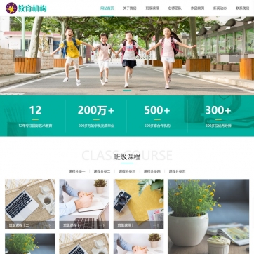 响应式中小学早教机构 | 帝国CMS HTML5自适应整站模板