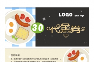 美食代金券