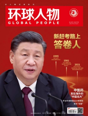 环球人物2021年精华版PDF，独享单篇精彩内容