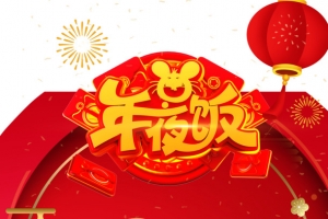 除夕年夜饭手绘老鼠烟花灯笼饺子