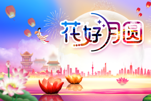 中秋背景花好月圆手绘人物灯笼荷花