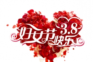 38妇女节桃心装饰素材