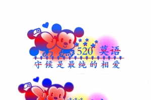 米老鼠水印素材