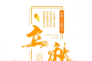 立秋艺术字设计