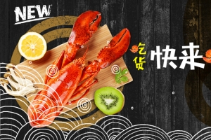 小龙虾黑色卡通banner