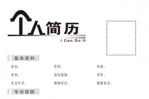 个人简历png素材