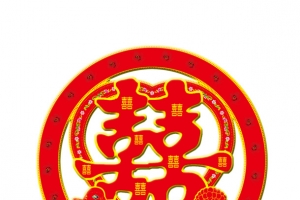 双喜婚庆图片