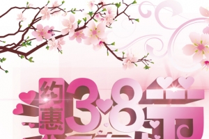 女人节促销海报分层元素