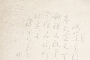 中国风毛笔海报背景