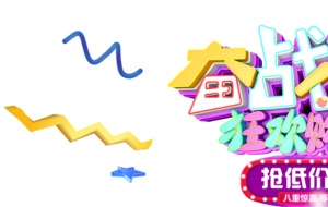 双十一奋战双十一狂欢购物节漂浮元素