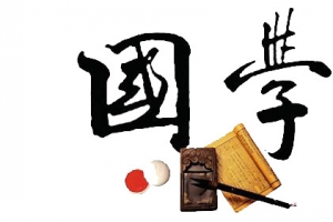 国学文化
