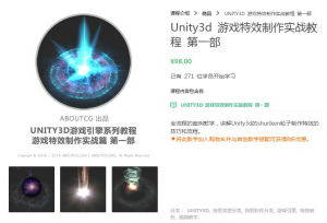 Unity3D游戏特效实战，深入解析制作技巧与视频教程