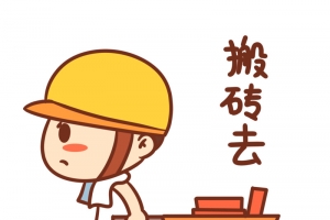 工人搬砖表情包高清PNG透明免扣设计素材免费下载