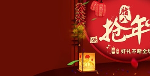 红色喜庆抢年货节海报