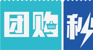 团购秒杀预约矢量高清免抠素材