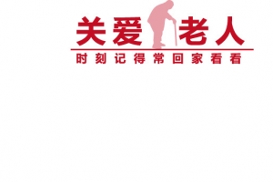 公益海报素材