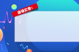 节日放假通知店铺公告