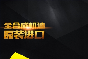 简洁大气汽车配件用品润滑油机油直通车