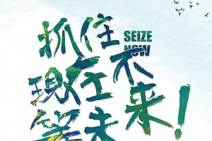 公司企业文化海报