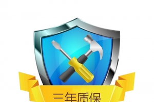 三年质保标签