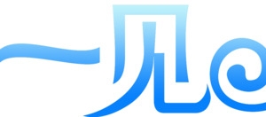 端午一见粽情字体