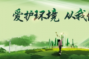 环境保护海报设计海报banner