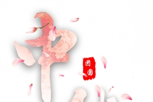 中秋的文字主题6