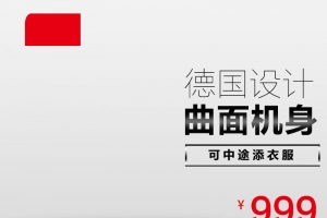 数码家电促销主图