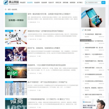 个人博客&资讯站 | 帝国CMS自适应HTML5手机模板，整站响应式