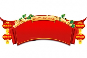 新春过年门头标签素材