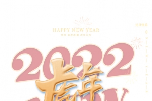 虎年元旦 虎年大吉 生肖虎 虎年春节
