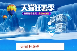 天猫狂暑季清凉夏日促销店铺首页背景