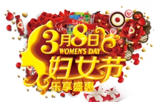 38妇女节艺术字