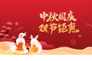 中秋国庆双节同庆祥云兔子树枝中秋背景