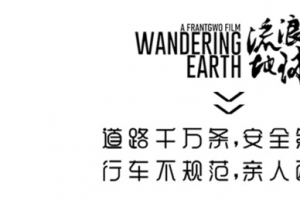 流浪地球小图标
