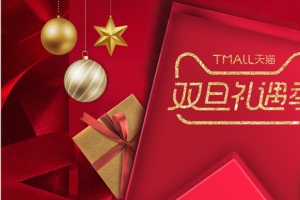双旦促销红色浪漫温馨电商礼盒banner