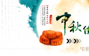 中秋节