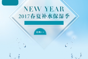 蓝色保湿海水PSD分层主图背景素材