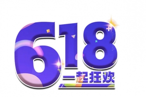 618字体设计年中大促购物狂欢节