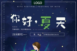 插画唯美梦幻夜晚你好夏天女孩节日海报