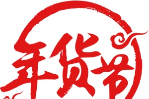 京东2018年货节LOGO
