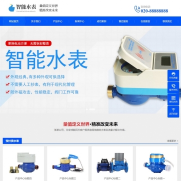 帝国CMS模板：响应式营销型智能水表企业网站，全端自适应展示