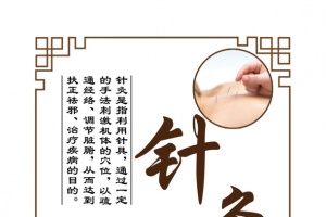 针灸养生