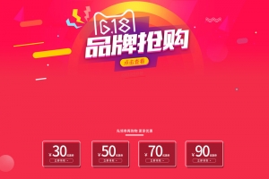 618品牌抢购促销店铺首页背景