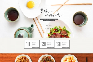 美味美食食品促销店铺首页