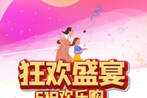 618年中大促狂欢盛典手绘人物彩带