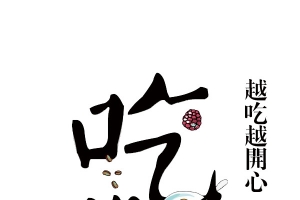 517吃货节艺术字PNG素材