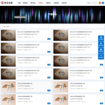 帝国CMS高效整站模板 - 文章下载/图片视频/商城淘宝客，自适应HTML5响应式