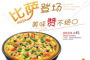 披萨美食图片海报
