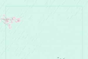 小清新二十四节气谷雨PSD分层